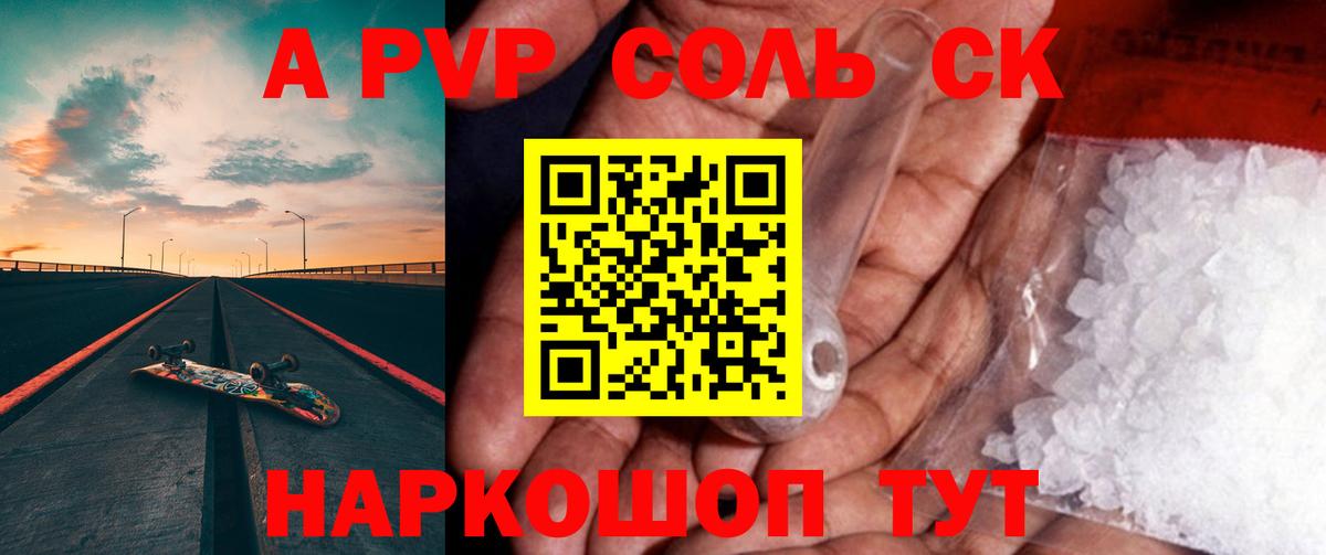 наркота  A-PVP Crystall  Вход с VPN  Кинешма  APVP СК 