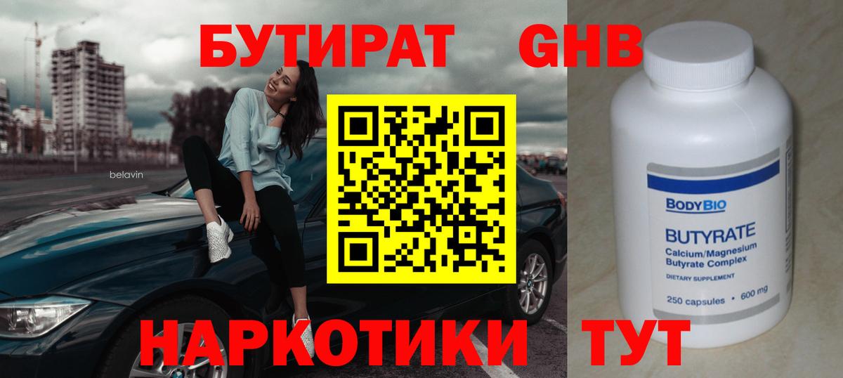 Кинешма  БУТИРАТ 99%  Вход с VPN 