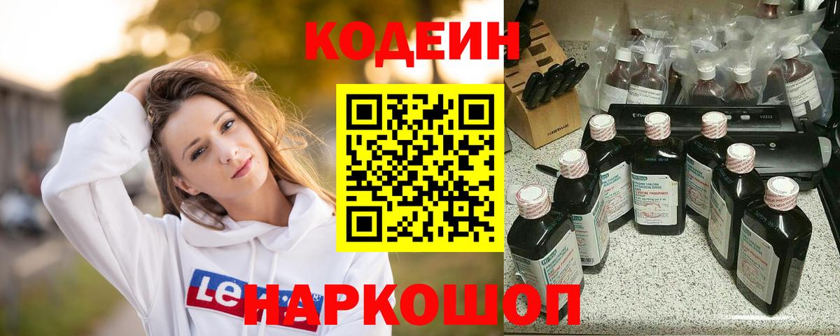 Кинешма  Кодеин Purple Drank  Вход с VPN 