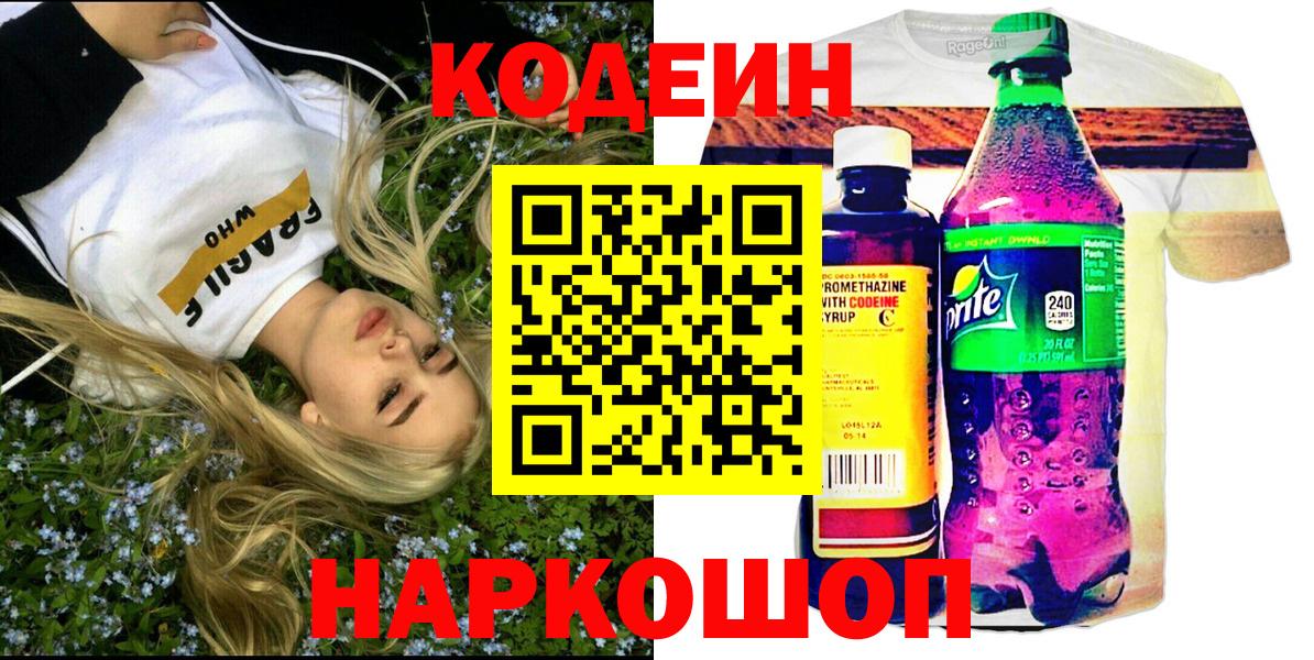 Кодеиновый сироп Lean напиток Lean (лин) Кинешма
