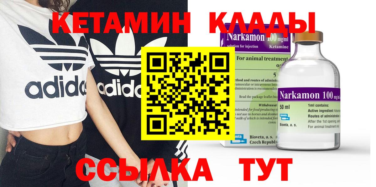 КЕТАМИН VHQ Кинешма