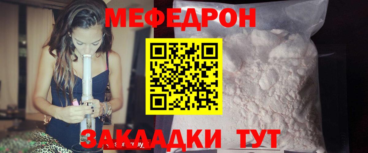 Меф мяу мяу мука Кинешма